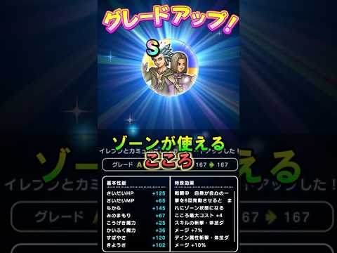 「ドラクエウォーク攻略！イレブンとカミュの心でゾーン突入法」