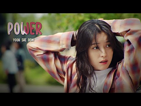 Yoon Sae Bom ► 𝙋𝙤𝙬𝙚𝙧 | Happiness [FMV]