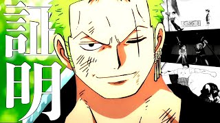 【MAD】ONE PIECE×証明【SUPER BEAVER】