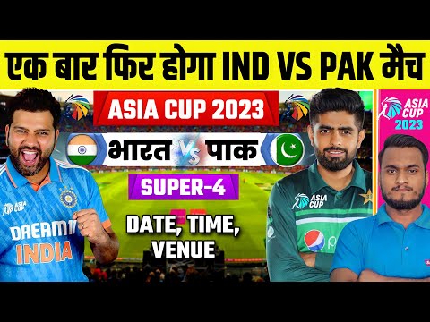 Asia Cup 2023 : India Vs Pakistan Match Again Confirmed In Super-4 | IND Vs PAK Date, Time, Venue