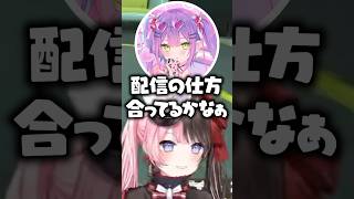 配信の仕方を忘れててぇてぇ？になる常闇トワに爆笑する橘ひなの、ボドカ【ぶいすぽっ！切り抜き】 #橘ひなの #ぶいすぽ #shorts