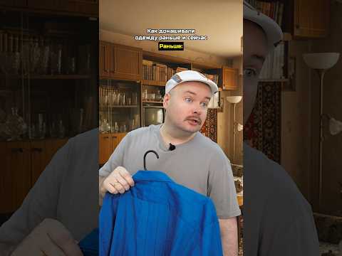 Как донашивали одежду раньше и сейчас