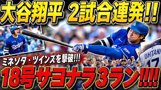 💥 大谷翔平がまたやってくれた！⚾🔥驚異のサヨナラ3ランホームランで世界を熱狂の渦に！😱🚀またしても歴史に残る瞬間を生み出し、大谷翔平の伝説に新たな1ページが加わった。🌍🔥