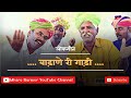 Badhane Ri Gadi || Barmer Thar City Superhit Folk Song Mharo Barmer Boys Mangniyar