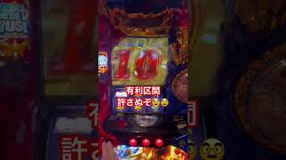こういう時に有利区間んんんってなる #パチスロ #10万枚チャレンジ #パチンコ #万回転 #スマスロ #一撃万枚 #ジャグラー #スロット #有利区間 #聖闘士星矢 #聖闘士星矢海皇覚醒