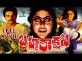 BRAHMA RAKSHASI TELUGU FULL MOVIE DEVAN ALEX RENU TELUGU CINE CAFE