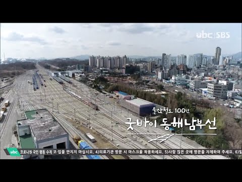 2021/04/03 테마스페셜 동해남부선 (클릭!)