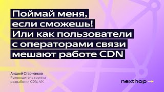 Поймай меня, если сможешь! Или как пользователи с операторами связи ме