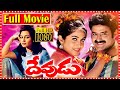 DEVUDU TELUGU HD FULL MOVIE BALAKRISHNA RAMYAKRISHNA RUCHITHA TFCOriginals