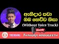 Ahi Dara Pawa Karaoke With Lyrics Thanura Madugeeth Without Voice Track Rosa Sudui Adariye