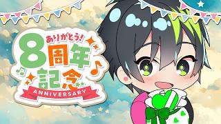 【🍀音系Vtuberの8周年 #記念配信 】続けてるだけで褒められたい！！【音葉大也】