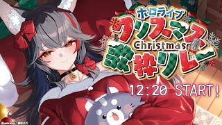 🎶Tamashii no Refrain / 魂のルフラン - 【 #ホロライブ歌枠リレー 】12:20~ 2番手!歌います!【大神ミオ】