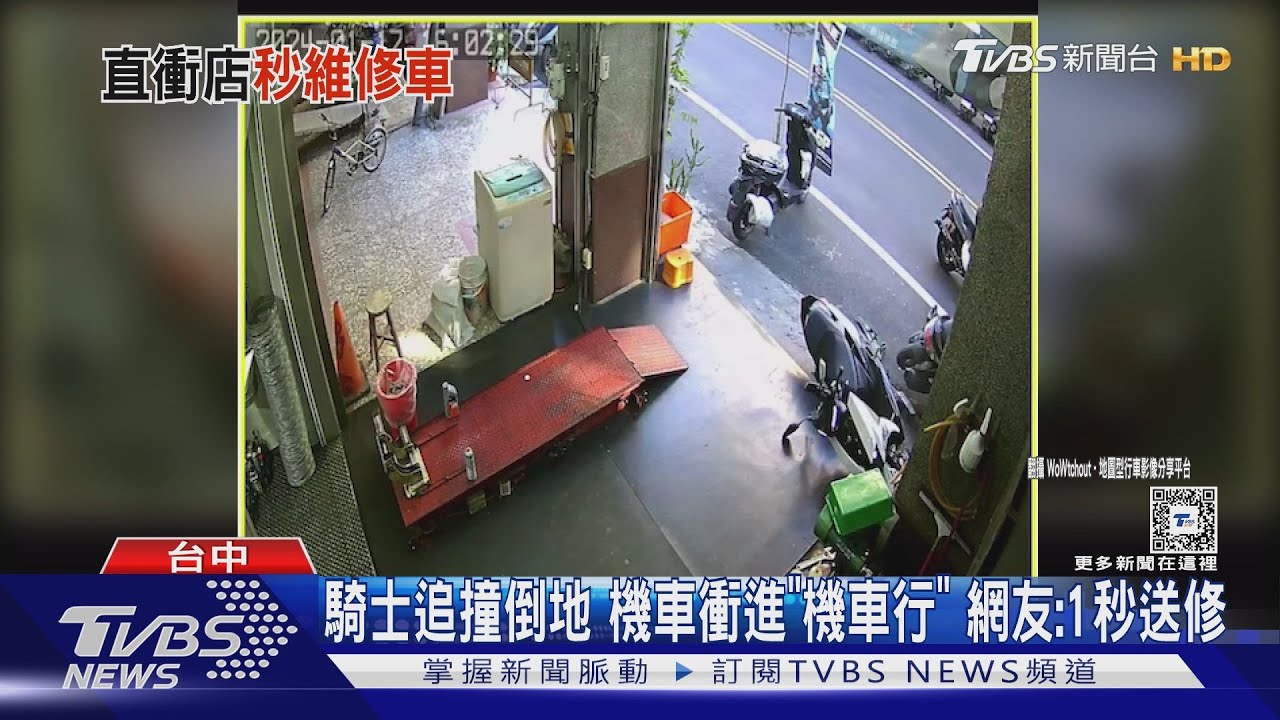 騎士追撞倒地 機車衝進「機車行」網友:1秒送修