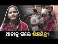 Shame! Girl Student Asked To Go Nude In Berhampur