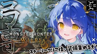 *. モンハンワイルズ┊#11 昼狩り上位5-2！弓のまた弓🏹ˎˊ˗（　天宮こころ / にじさんじ　）