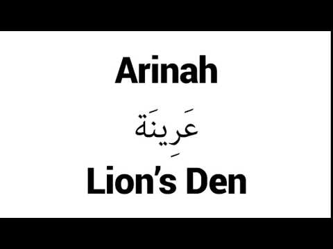 How to Pronounce Arinah! - Middle Eastern Names
