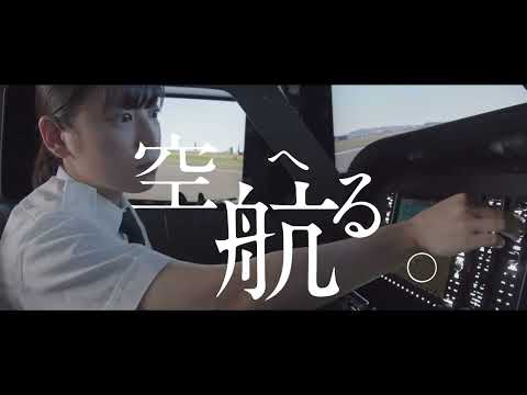 【第一工科大学】3本柱｜航空パイロット・エンジニアリング_2023