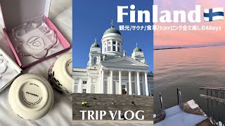 vlog I 初フィンランド🇫🇮大満喫の4日間 | 本場のサウナからバルト海へダイブ🧖🏻♀️ | 北欧食器マリメッコ,イッタラ🛍️