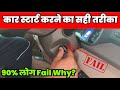 How To Start A Car The Right Way To Start A Car