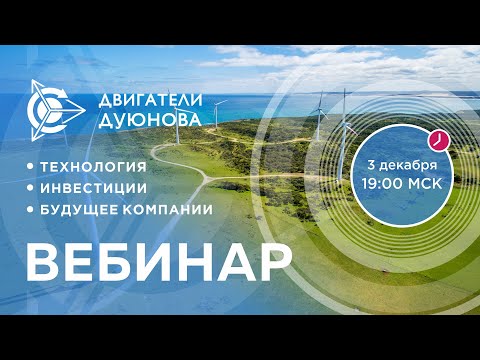 , title : 'Презентация проекта Дуюнова: как заработать на прорывной российской технологии'