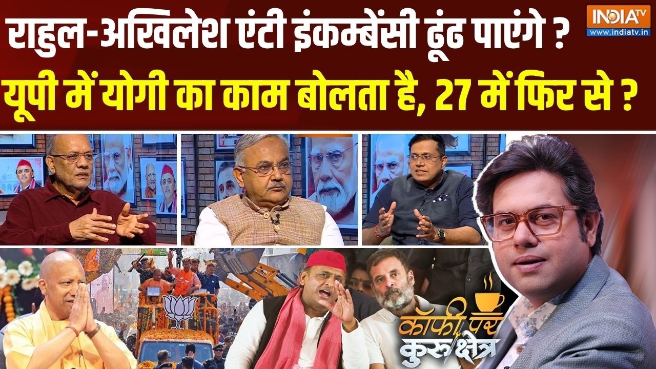 Coffee Par Kurukshetra | Saurav Sharma: राहुल-अखिलेश यूपी में एंटी इंकम्बेंस?