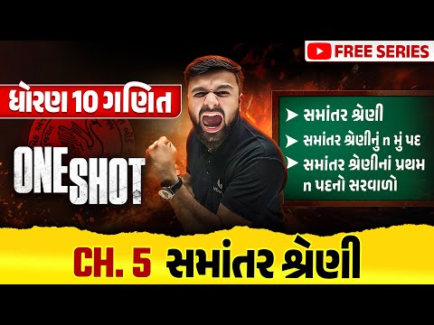 Complete Std 10 Maths Ch 5 in ONE SHOT | Ganit Full Chapter Revision | Board Exam 2025