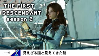 【The First Descendant　シーズン2】新シーズンもULTバニーと　Vol.3