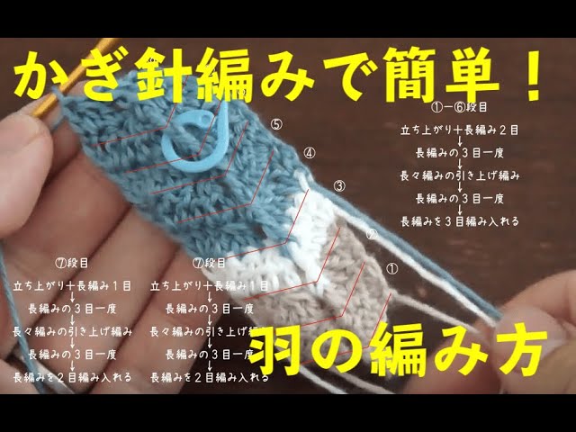 羽根モチーフの編み方 動画レッスン 我が子に編みたいかぎ針編みpomponnerポンポネ
