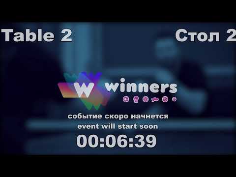 WINners CUP table 2  07.10  Kolomiets Vladimir - Belobrov Vladimir 16:30