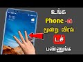 How to take screenshot in Mobile Tamil | #Short