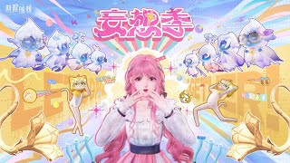 [閒聊] 無限暖暖 1.4 妄想季預告