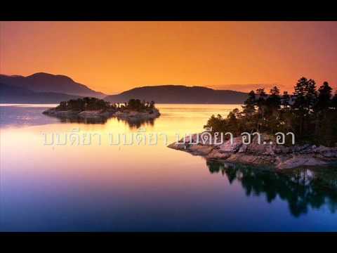 คอร์ดเพลง ฉันชอบดูภูเขา - 