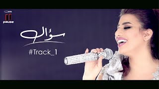 كلمات اغنية سؤال هايدي موسي