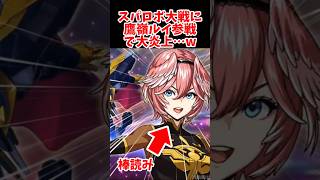 スパロボ大戦に鷹嶺ルイがコードギアスキャラとして参戦し大炎上…w #反応集 #vtuber #鷹嶺ルイ #スパロボ