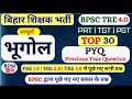 BPSC TRE 4 0 Geography BPSC Tre 1 Tre 2 Tre 3 PYQ BPSC Tre Geography Previous Year Question