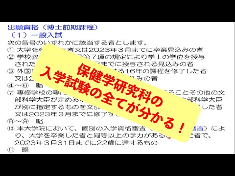 2022年度大学院保健学研究科説明会③