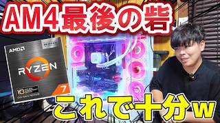 【AM4の終着点】Ryzen 7 5800X3Dへ！僕のPCが「最強」に生まれ変わりました。