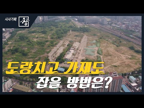 [영상] 용산 철도정비창 어떻게 해야할까?