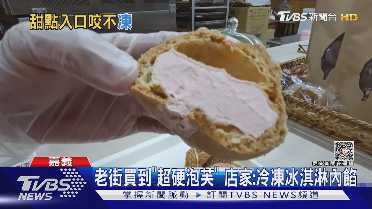 買手工泡芙「硬到咬不下」狂敲沒變形! 店家:冷凍冰淇淋泡芙