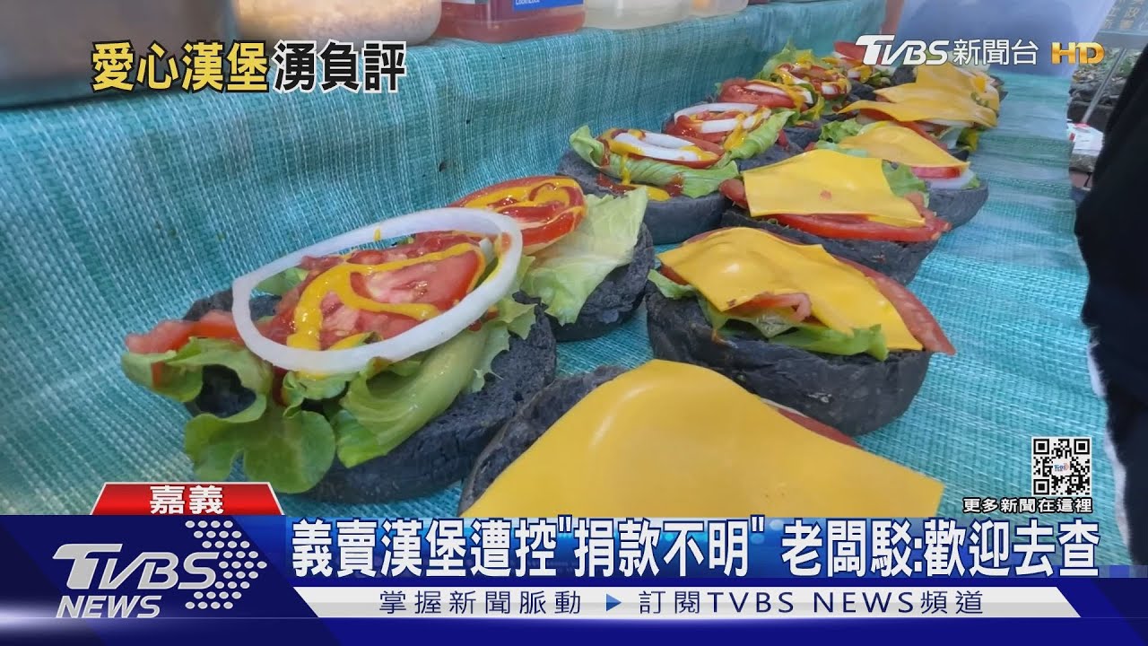 環島義賣漢堡! 遭質疑「環境髒、有無捐款」 業者:歡迎去查