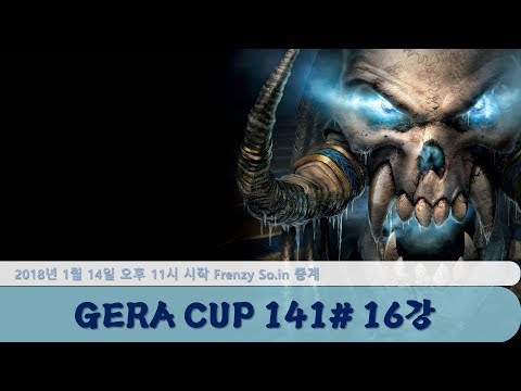 [워크3] Gera Cup 141회차 16강전