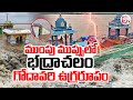LIVE భద్రాచలం వద్ద పెరుగుతున్న వరద ఉధృత�