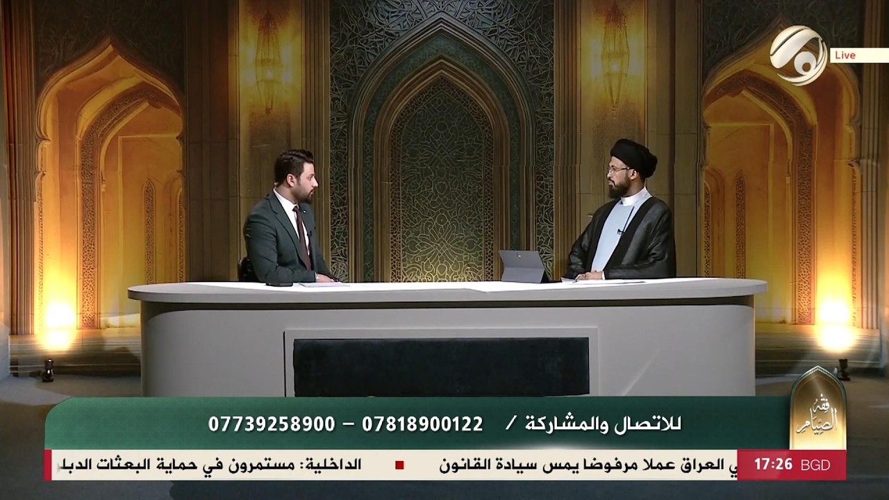 فيديو | فقه الصيام مع علي سعد - سماحة السيد عباس الزاملي | 2026/3/17