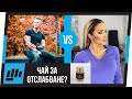 Измама? Златка Райкова и IRON TEA.