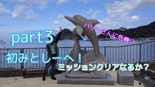 【ふらり旅】沼津編part３