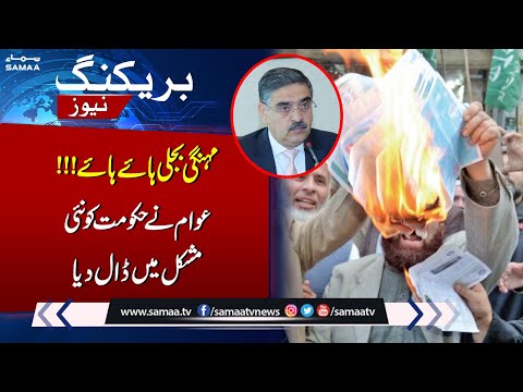 Breaking News: People Protest Against Electricity Bill in Whole Country | Samaa Tv