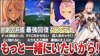 【テイルズ】アライズのヒロインシオンを解説！【ネタバレ注意 / Tales of Arise / ゆっくり解説】