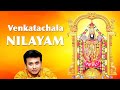 Venkatachala Nilayam Song Unnikrishnan Devotional Venkateswara Swamy Padalgal