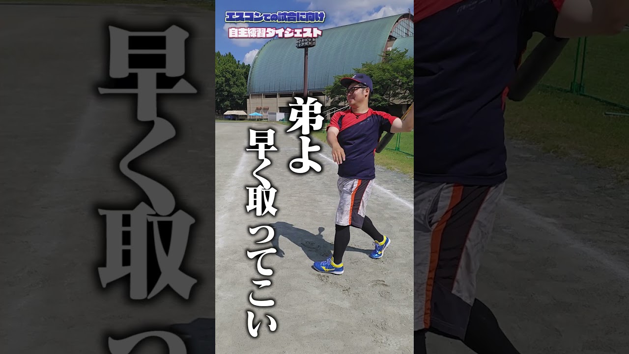 【野球】vsファイターズOB戦に向け新スパイクで練習！久々のぼなーるの聖地で最終調整しました🔥 #UUUM野球部 #shorts