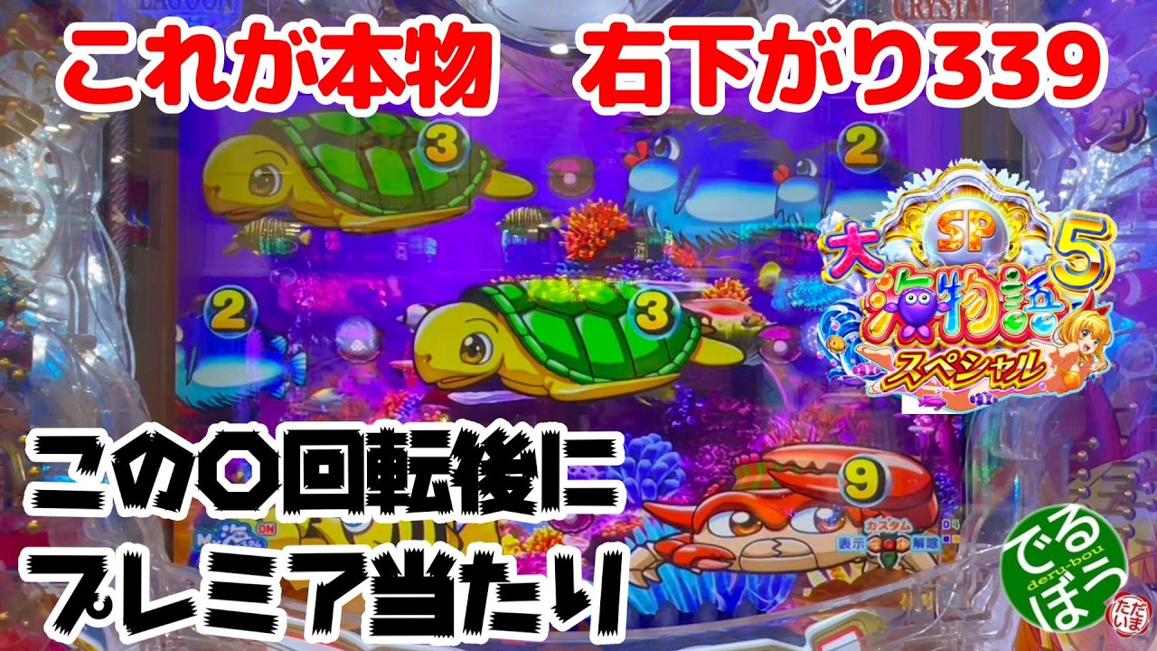 3月11日　パチンコ実践　P大海物語5スペシャル　久々の大海5SP先バレに熱くなる　あの伝説は本物だった　この後プレミア当たり
